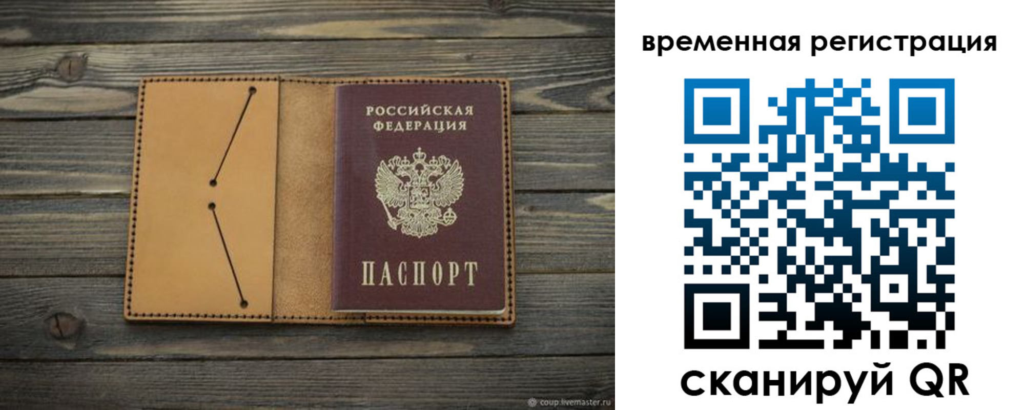 временная регистрация для школы в Дмитрове