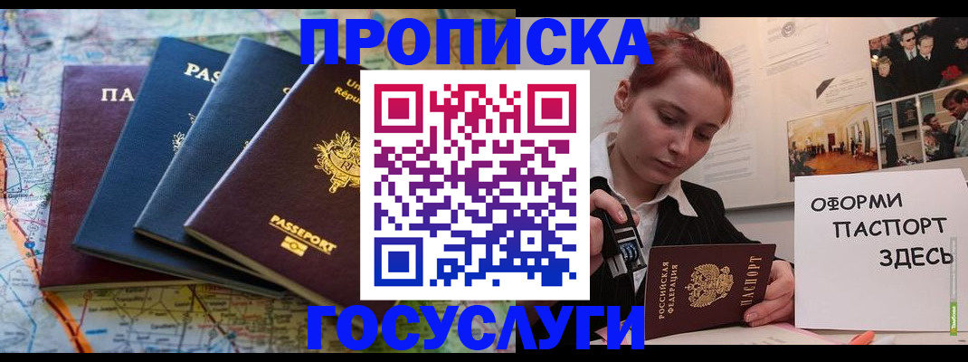 прописка гарантия в Дмитрове