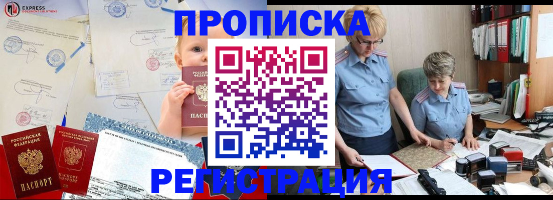 прописка законно в Дмитрове
