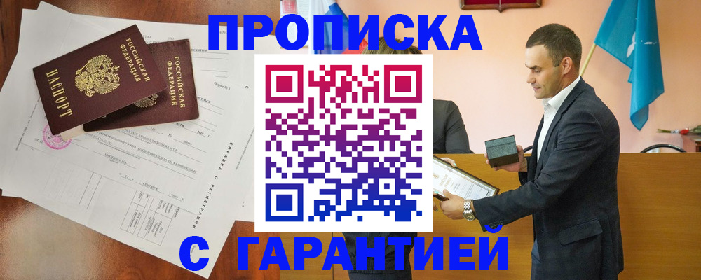 прописка ребенка в Дмитрове