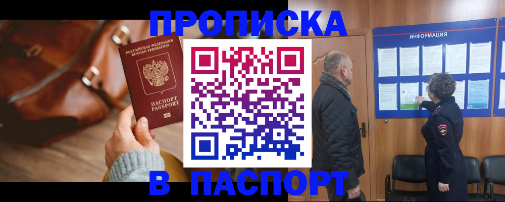 прописка ребенка в Дмитрове